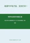 武汉大学942数据结构2013-2015年考研真题，暂无答案_11
