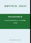 武汉大学965信号与线性系统2013-2015年考研真题，暂无答案-6
