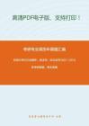 云南大学635法理学、宪法学、诉讼法学2007-2013年考研真题，暂无答案-11