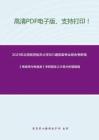 2021年北京航空航天大学921通信类专业综合考研精品资料之《电磁场与电磁波》考研核心题库之计算分析题精编