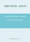 2021年山西大学339农业综合知识一考研精品资料之强胜《植物学》核心题库之论述题精编。