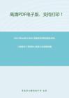 2021年山西大学843植物学考研精品资料之《植物学》考研核心题库之选择题精编