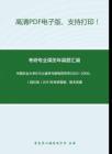 中国农业大学815土壤学与植物营养学2004-2006、（回忆版）2011年考研真题，暂无答案_8（2004不清楚）