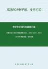 中国农业大学820电路原理2002、2010-2011、2013-2015年考研真题，暂无答案_19