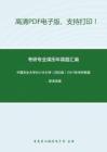 中国农业大学847水力学（回忆版）2011年考研真题，暂无答案_1