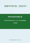 中南大学988比较文学2010、2012-2013年考研真题，暂无答案-5