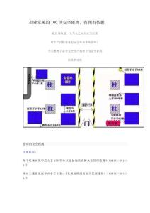 企業(yè)常見(jiàn)的100項(xiàng)安全距離 有圖有依據(jù)