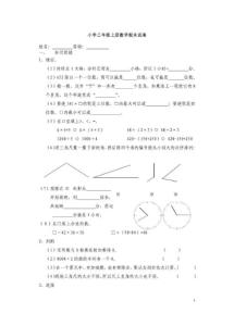 小学三年级上册数学期末试卷