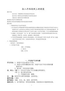 八年级物理上册教案
