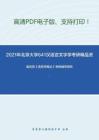 2021年北京大学641汉语言文字学考研精品资料之高名凯《语言学概论》考研辅导课件
