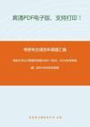 南京大学921管理学原理1995-1999、2014年考研真题；其中1998年有答案-14