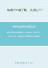 南京大学961自动控制原理一（经典80%、现代20%）2006-2011、回忆版2013年考研真题，暂无答案-22