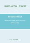 清華大學331社會工作原理（回憶版）2015-2016年考研真題，暫無答案。-2