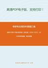 清華大學647西方哲學史（回憶版）2010-2012、2014年考研真題，暫無答案