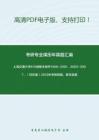 上海交通大学615细胞生物学1996-2001、2003-2007、（回忆版）2013年考研真题，暂无答案。_25