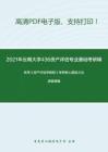 2021年云南大学436资产评估专业基础考研精品资料之朱萍《资产评估学教程》考研核心题库之论述题精编