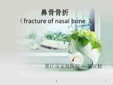 鼻骨骨折