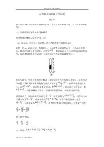 高中物理经典复习资料-水银柱移动问题分类解析