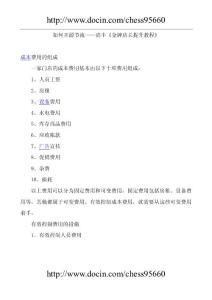 （資料）如何開源節流——尚豐《金牌店長提升教程》