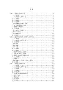 （資料）數字基帶仿真實驗_通信系統綜合實驗報告1