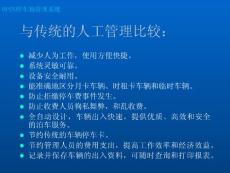 OPEN停車場管理系統(tǒng)