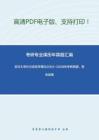 武汉大学635语言学理论2003-2008年考研真题，暂无答案-9
