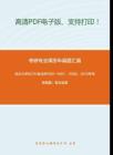 武汉大学827行政法学1991-1997、2008、2013年考研真题；暂无答案