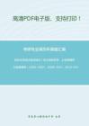 武汉大学862综合知识（含土地经济学、土地管理学、行政管理学）2005-2007、2009-2011、2013-2015年考研真题，暂无答案-9
