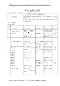 《花样跳绳》教案 小学教学优质课展示