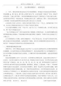 自由基的清除者 — 抗氧化劑