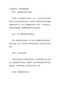 八大睡眠誤區(qū)  妨礙你健康睡眠