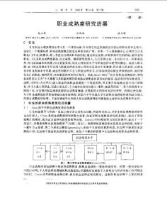 【可编辑】职业成熟度研究进展