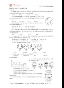 減數分裂與有性生殖細胞的形成