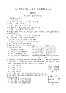 2011年上海市中考物理试题