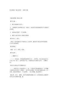 小学语文教案语文教案－做太阳钟 - 北师大版_163