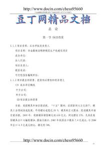 （資料）汽車模具可行性研究報告