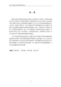 （資料）汽車內飾及內部裝置的清潔_畢業論文