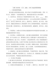 公路工程质量、安全、进度、文明工地建设保障措施