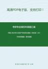 中国人民大学436资产评估专业基础（回忆版）2017年考研真题；暂无答案