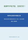 中国人民大学623理论法学2002-2003、2005年考研真题，暂无答案-5