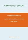 中山大学613现代汉语与语言学概论2011-2019年考研真题，暂无答案