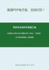 北京理工大學831化工原理2000-2008、（回憶版）2018年考研真題，暫無答案_51