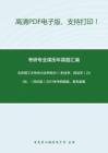 北京理工大學864法學綜合1（刑法學、民法學）2008、（回憶版）2011年考研真題，暫無答案_3