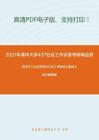 2021年清华大学437社会工作实务考研精品资料之风笑天《社会学研究方法》考研核心题库之综合题精编