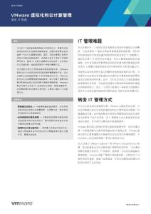 VMware 虛擬化和云計(jì)算管理解決方案