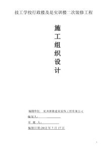 （資料）室內(nèi)裝修工程施工組織方案
