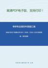 东南大学927普通化学1997-1998、2000-2005考研真题，暂无答案_30