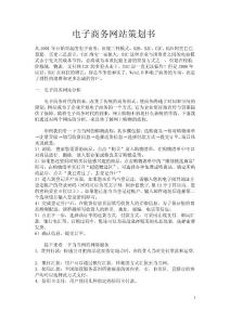 电子商务网站策划书