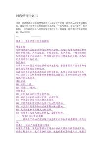 网店经营计划书