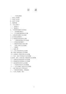 研發(fā)綜合大樓工程監(jiān)理實(shí)施細(xì)則